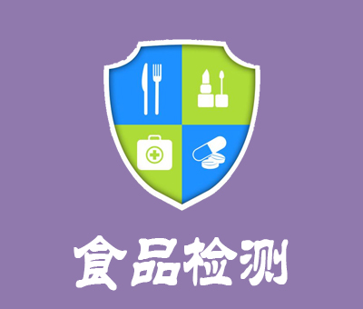 食品检测